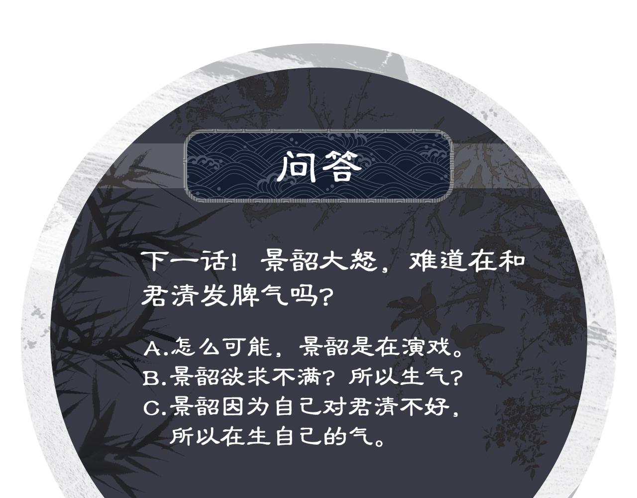 妻为上韩漫全集-第63话 君清记仇啦无删减无遮挡章节图片 