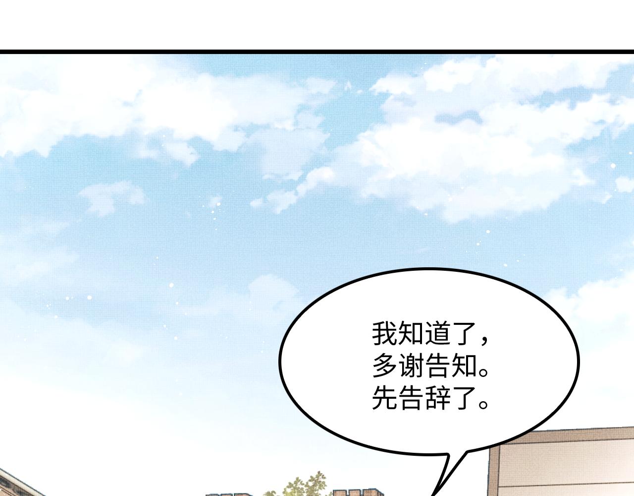 妻为上韩漫全集-第63话 君清记仇啦无删减无遮挡章节图片 