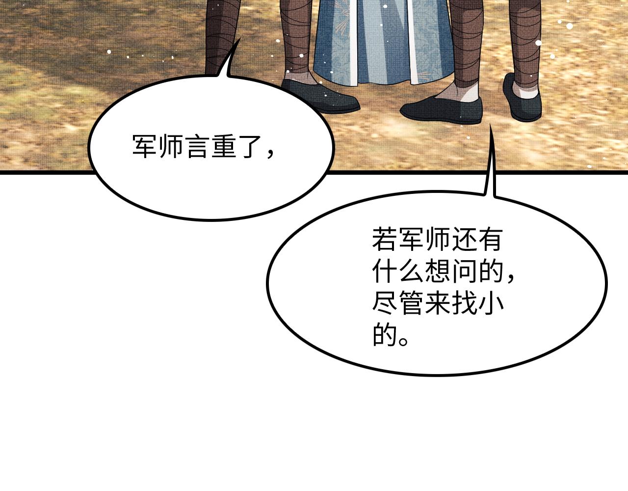 妻为上韩漫全集-第63话 君清记仇啦无删减无遮挡章节图片 