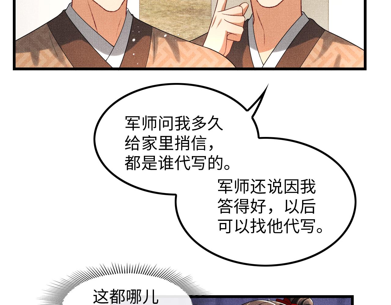 妻为上韩漫全集-第63话 君清记仇啦无删减无遮挡章节图片 