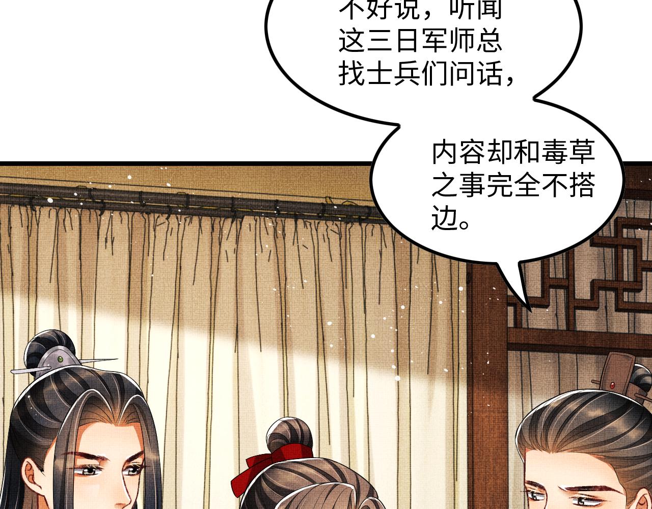 妻为上韩漫全集-第63话 君清记仇啦无删减无遮挡章节图片 