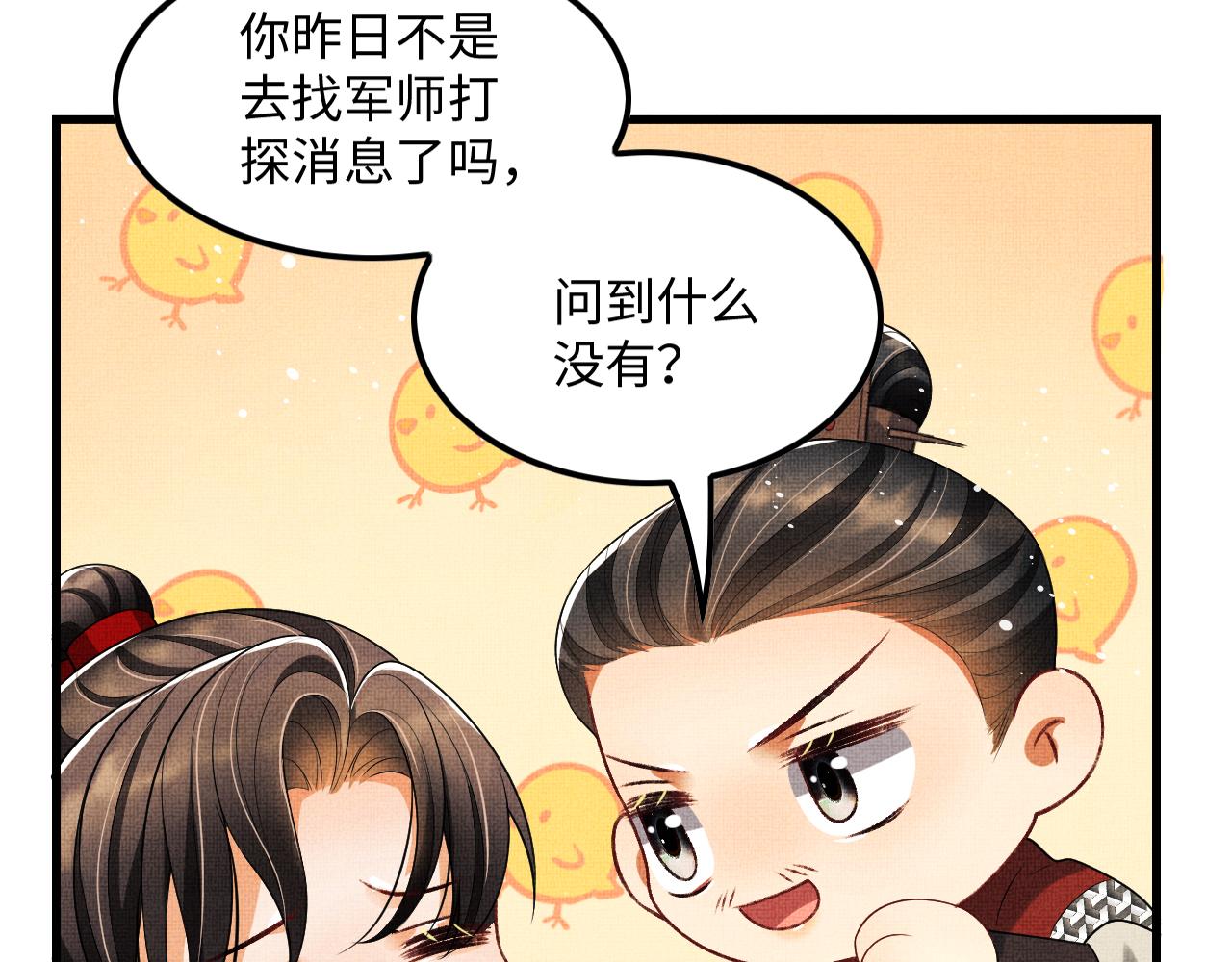 妻为上韩漫全集-第63话 君清记仇啦无删减无遮挡章节图片 