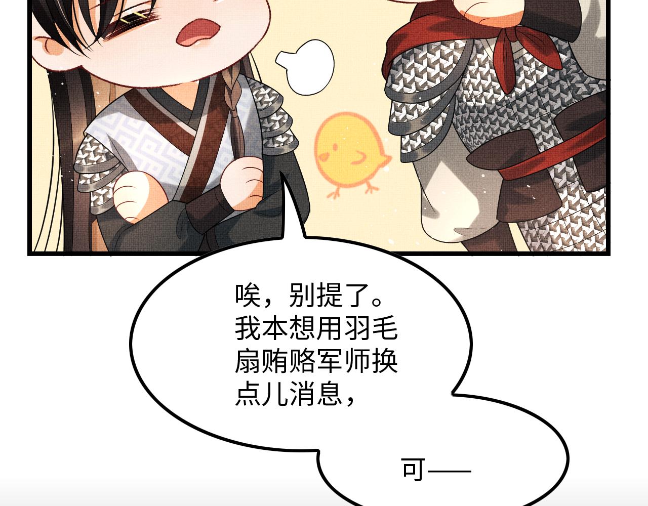妻为上韩漫全集-第63话 君清记仇啦无删减无遮挡章节图片 