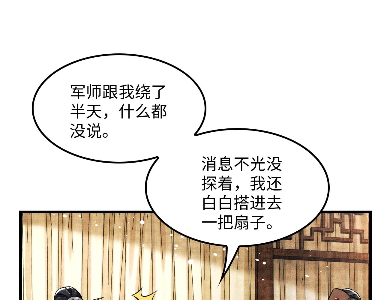 妻为上韩漫全集-第63话 君清记仇啦无删减无遮挡章节图片 