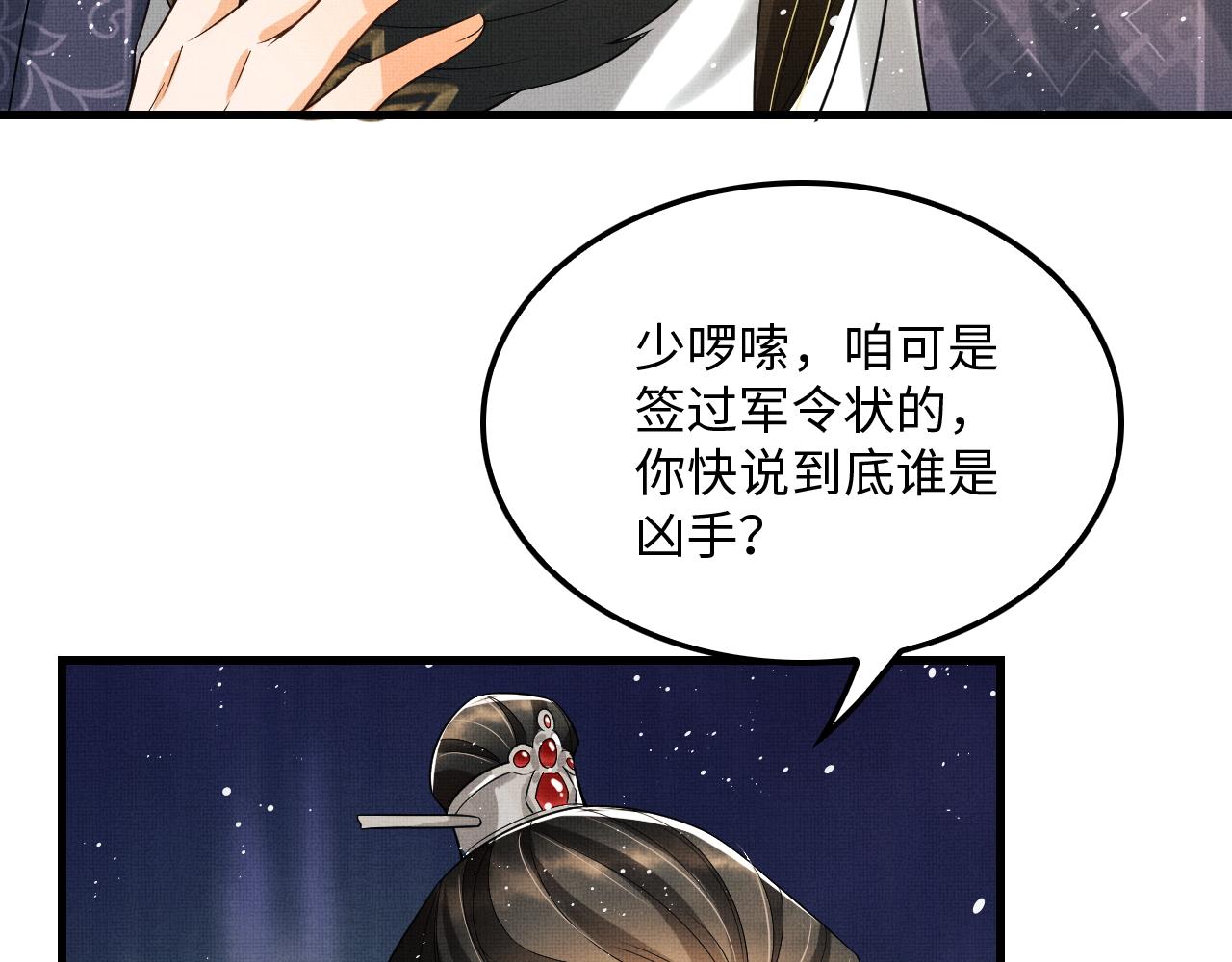 妻为上韩漫全集-第63话 君清记仇啦无删减无遮挡章节图片 