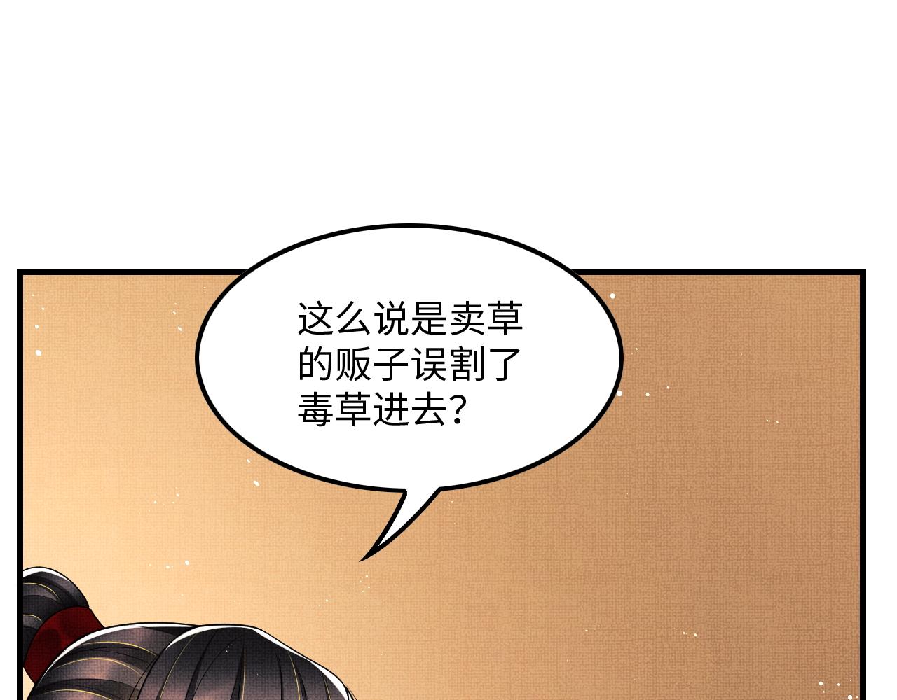 妻为上韩漫全集-第63话 君清记仇啦无删减无遮挡章节图片 