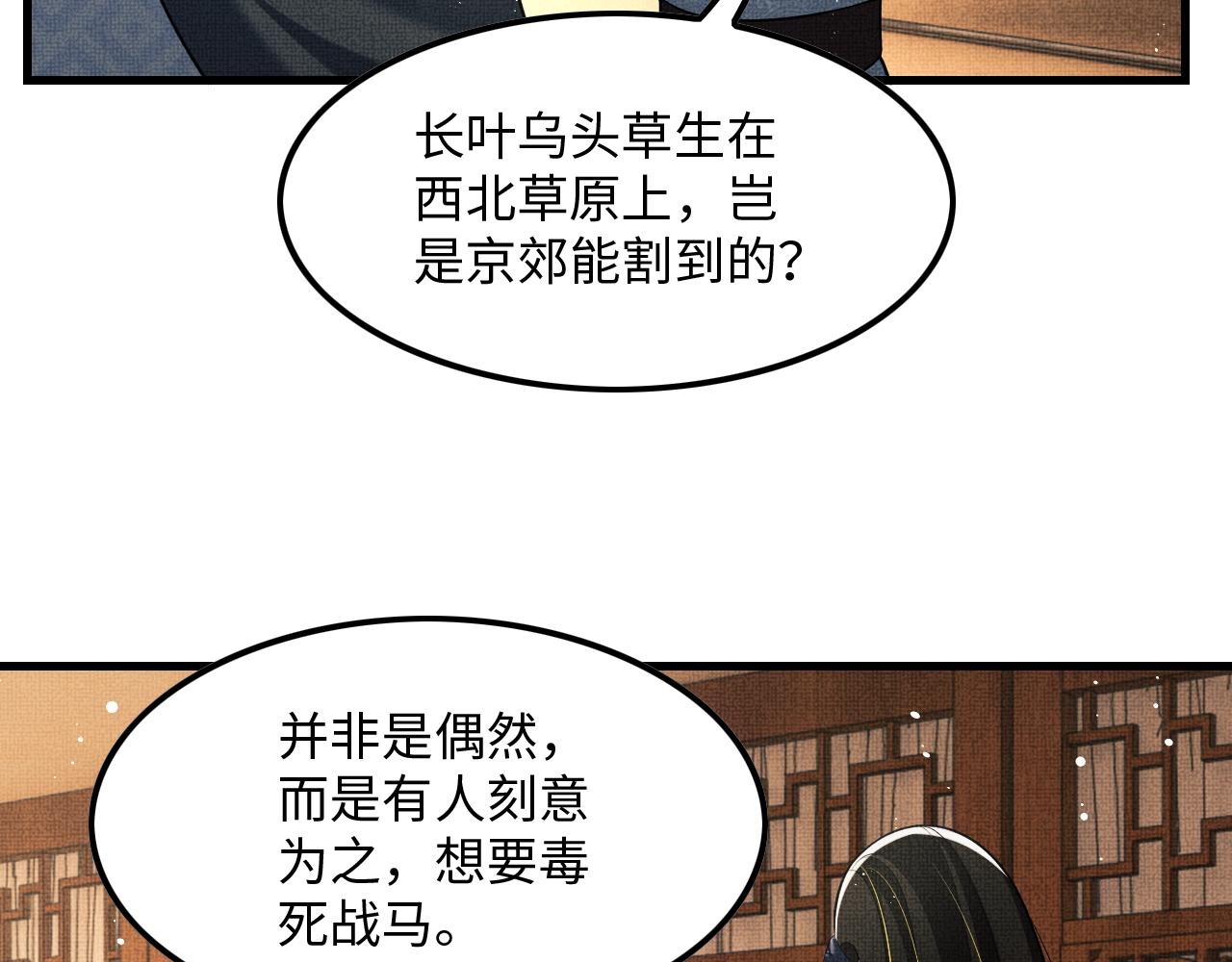 妻为上韩漫全集-第63话 君清记仇啦无删减无遮挡章节图片 