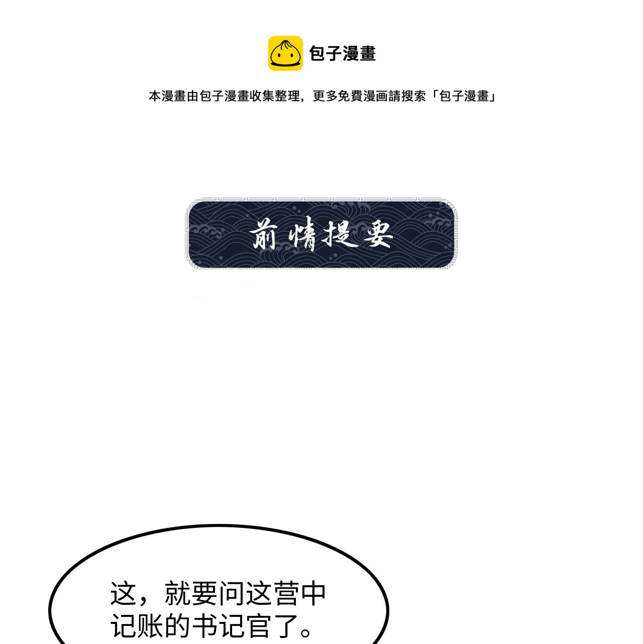 妻为上韩漫全集-第64话 景韶震怒吓到君清？无删减无遮挡章节图片 
