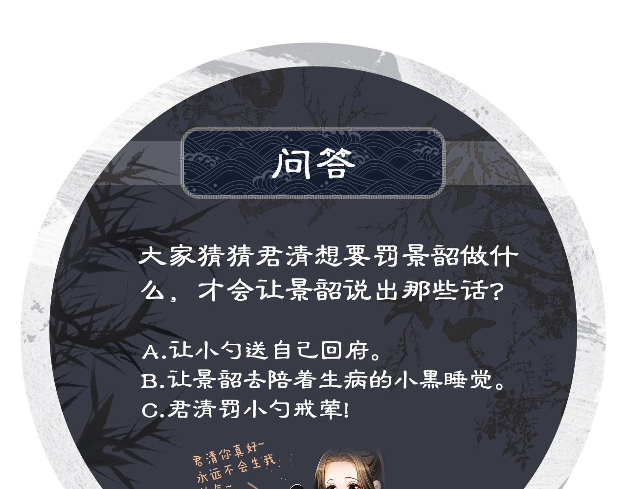 妻为上韩漫全集-第64话 景韶震怒吓到君清？无删减无遮挡章节图片 