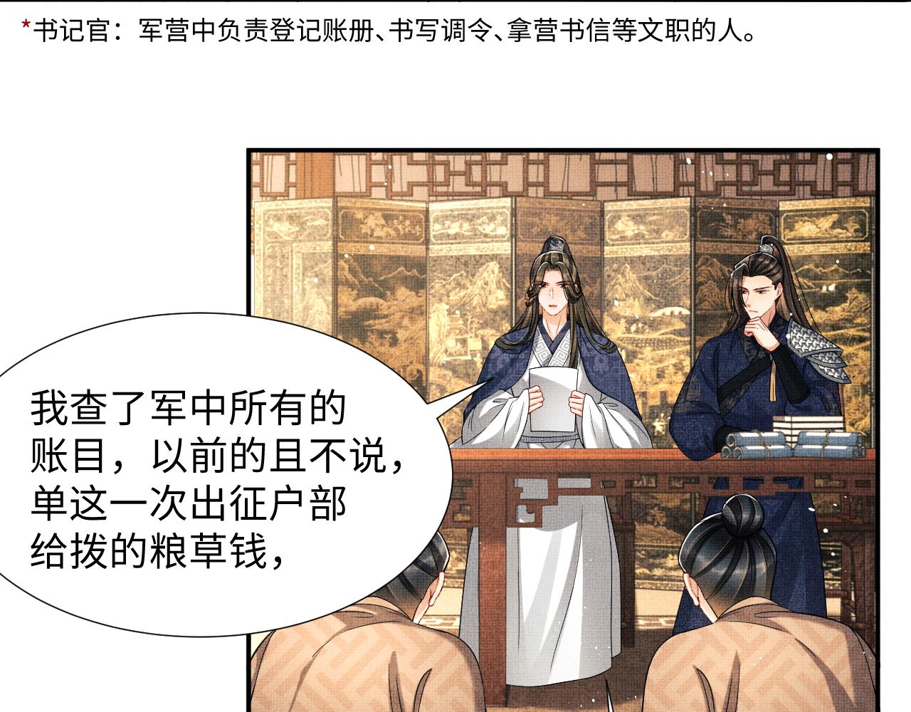 妻为上韩漫全集-第64话 景韶震怒吓到君清？无删减无遮挡章节图片 