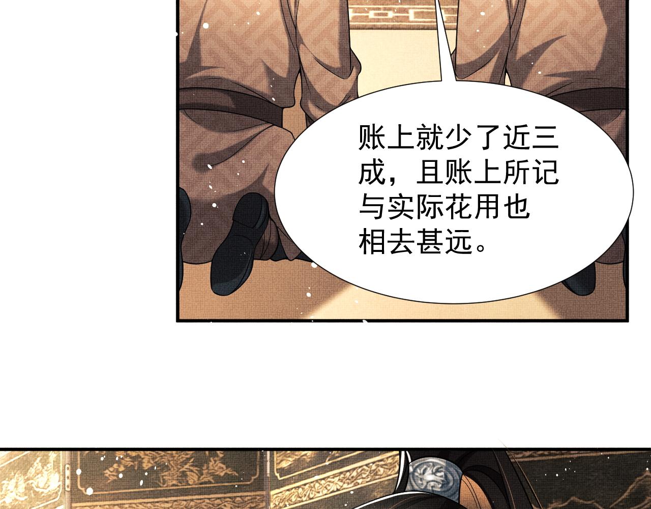 妻为上韩漫全集-第64话 景韶震怒吓到君清？无删减无遮挡章节图片 