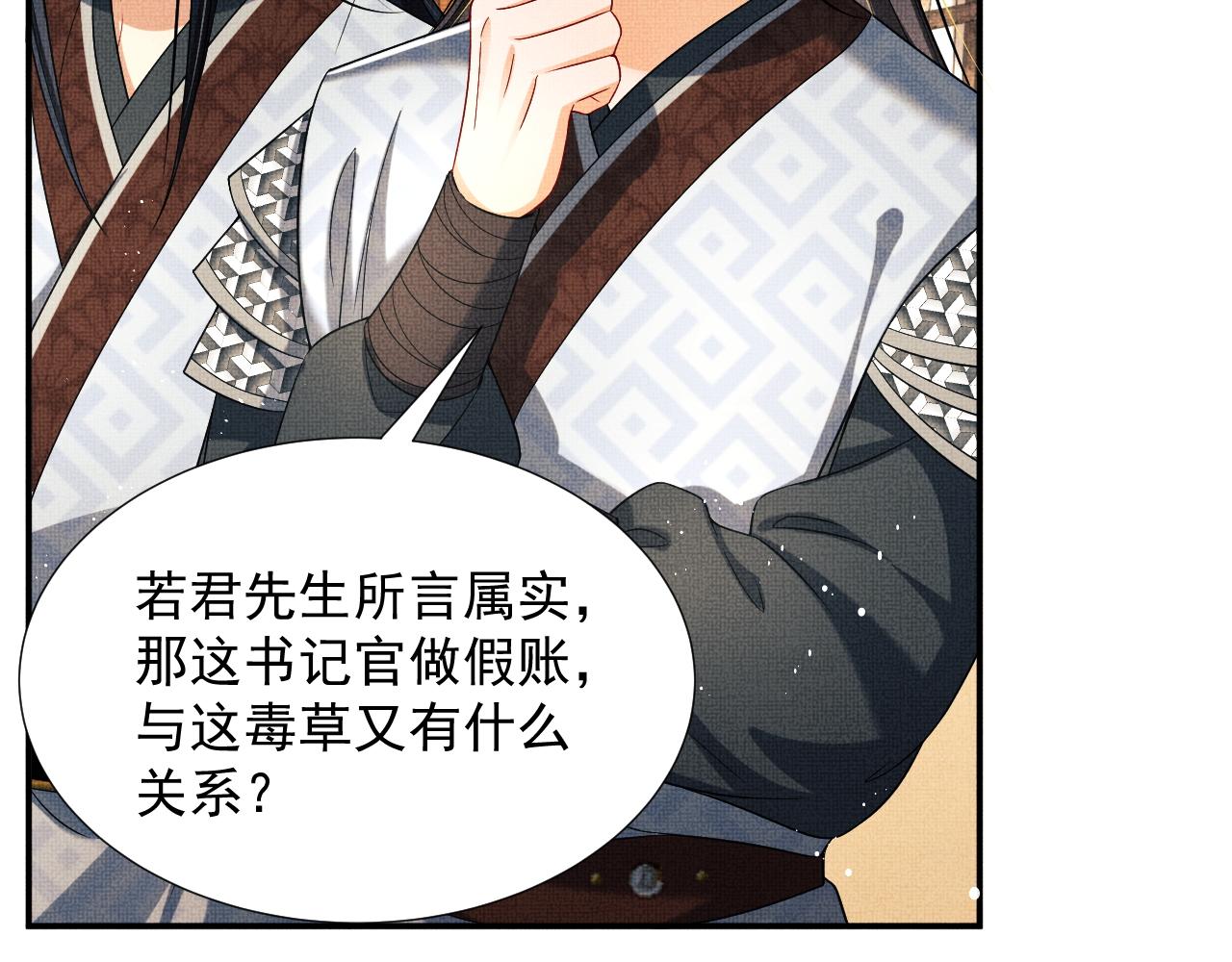 妻为上韩漫全集-第64话 景韶震怒吓到君清？无删减无遮挡章节图片 