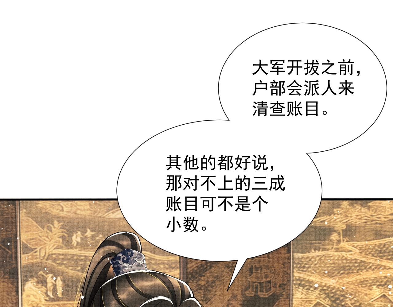 妻为上韩漫全集-第64话 景韶震怒吓到君清？无删减无遮挡章节图片 