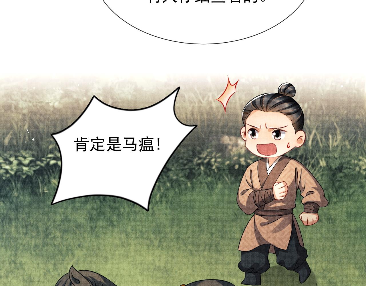 妻为上韩漫全集-第64话 景韶震怒吓到君清？无删减无遮挡章节图片 
