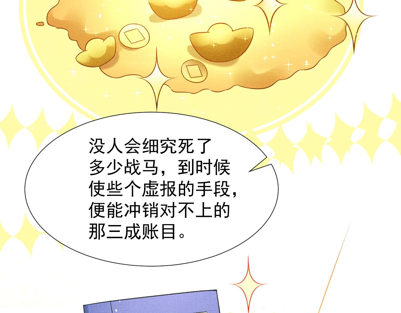 妻为上韩漫全集-第64话 景韶震怒吓到君清？无删减无遮挡章节图片 