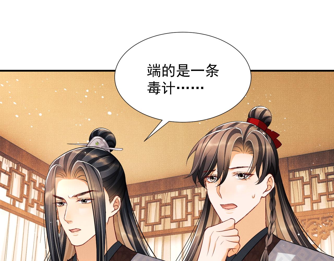 妻为上韩漫全集-第64话 景韶震怒吓到君清？无删减无遮挡章节图片 