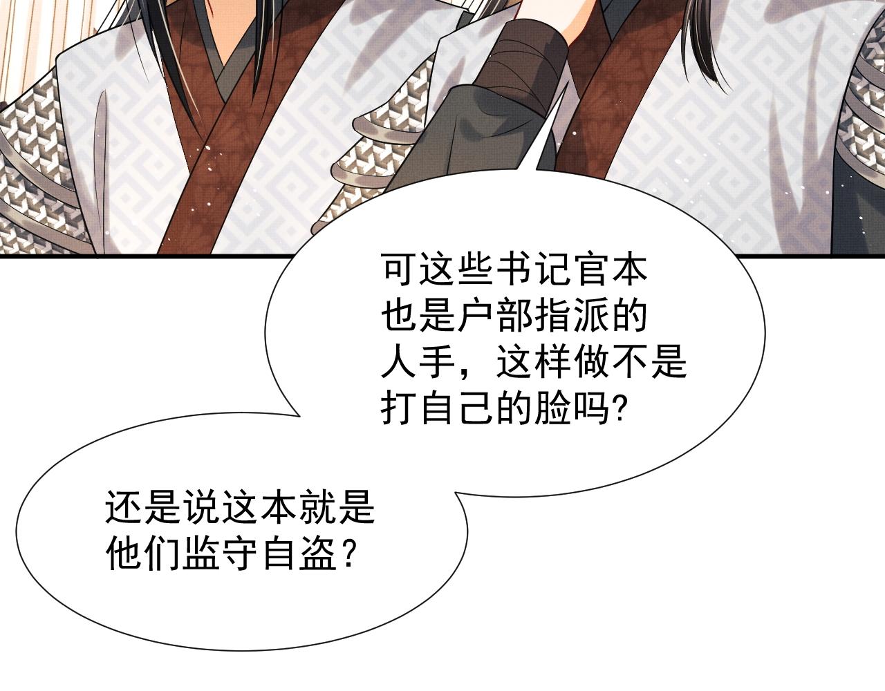 妻为上韩漫全集-第64话 景韶震怒吓到君清？无删减无遮挡章节图片 