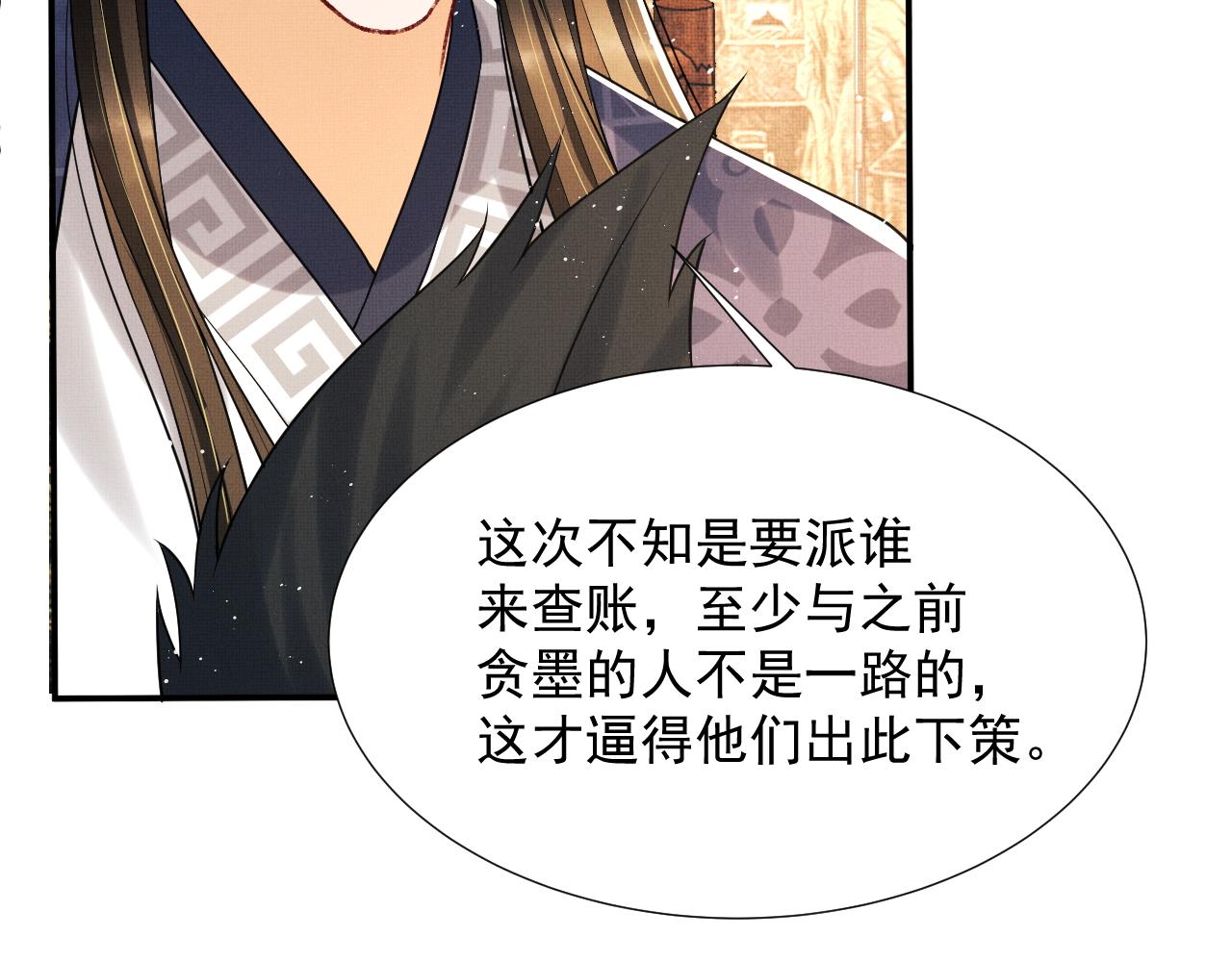 妻为上韩漫全集-第64话 景韶震怒吓到君清？无删减无遮挡章节图片 