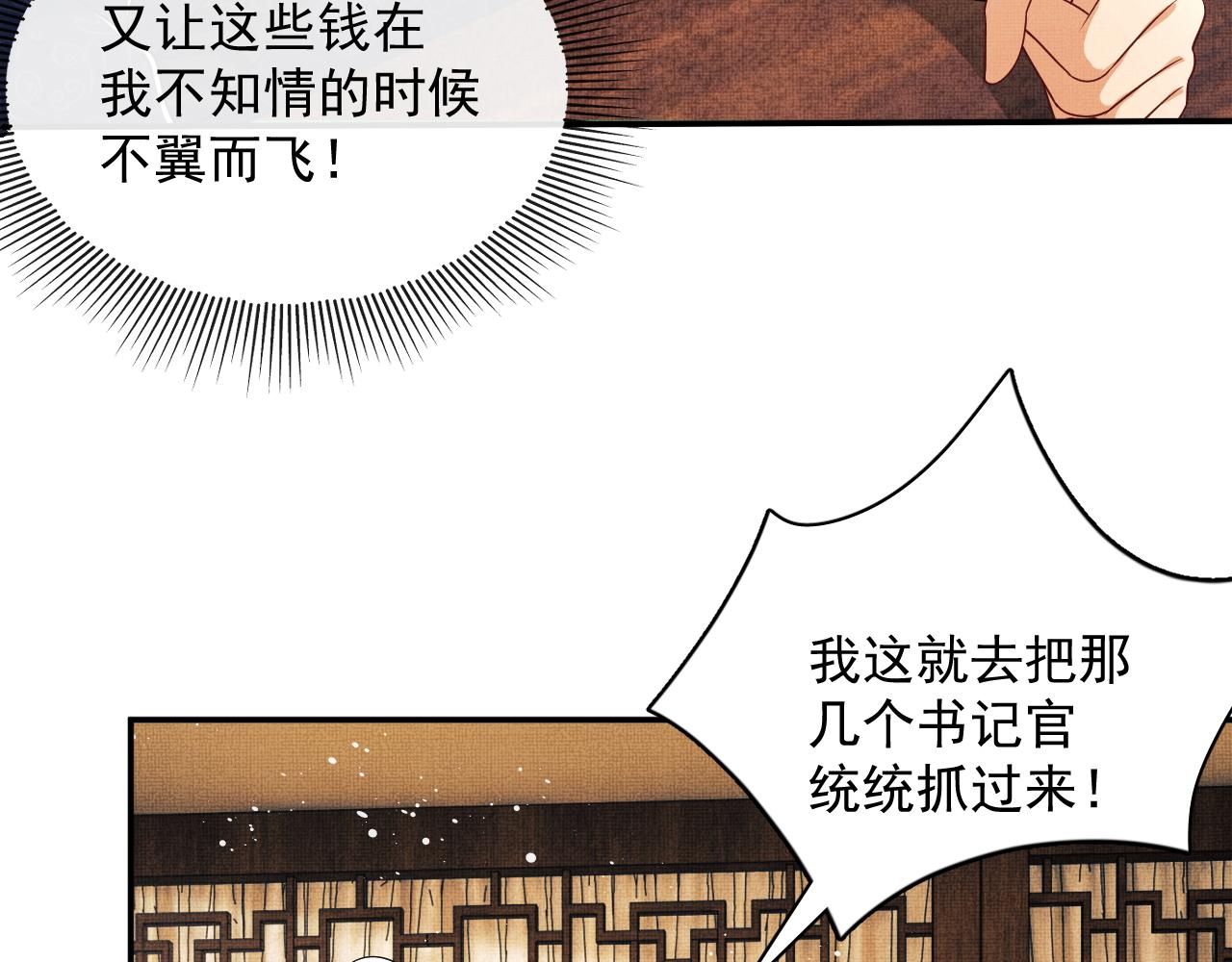 妻为上韩漫全集-第64话 景韶震怒吓到君清？无删减无遮挡章节图片 