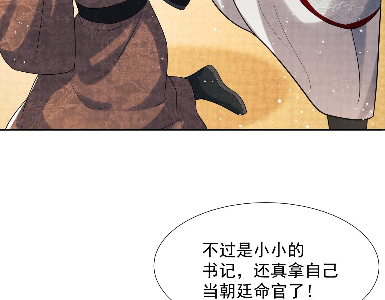 妻为上韩漫全集-第64话 景韶震怒吓到君清？无删减无遮挡章节图片 