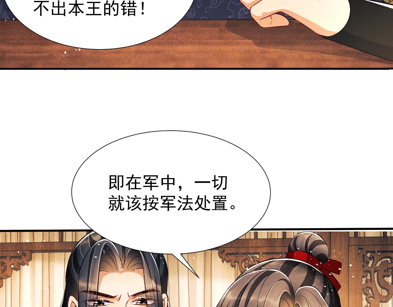妻为上韩漫全集-第64话 景韶震怒吓到君清？无删减无遮挡章节图片 