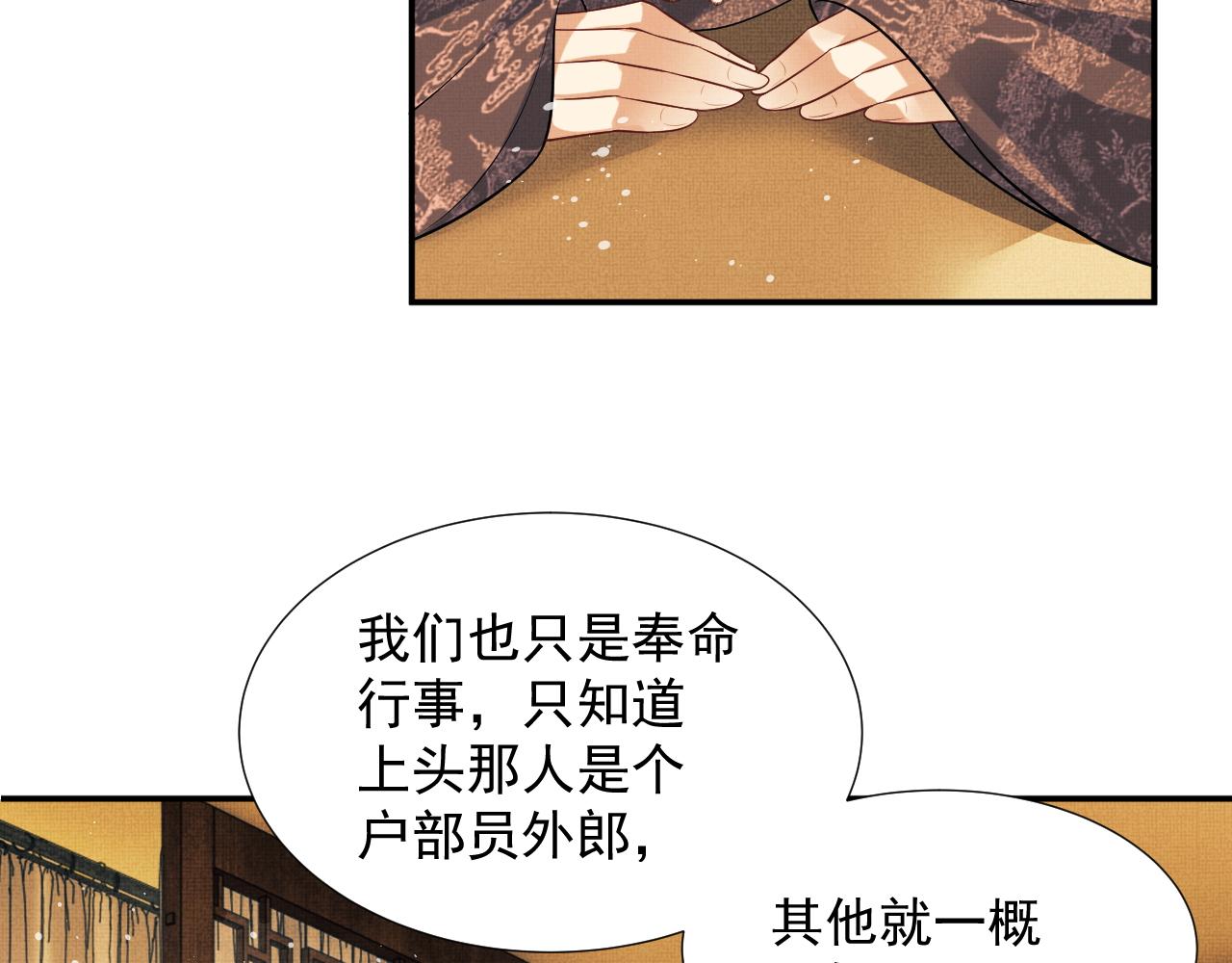 妻为上韩漫全集-第64话 景韶震怒吓到君清？无删减无遮挡章节图片 