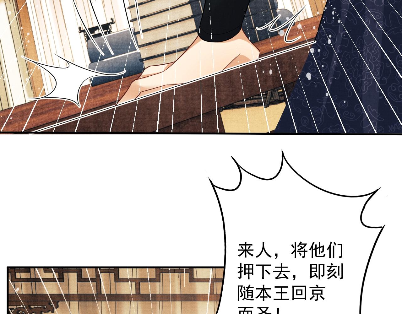 妻为上韩漫全集-第64话 景韶震怒吓到君清？无删减无遮挡章节图片 