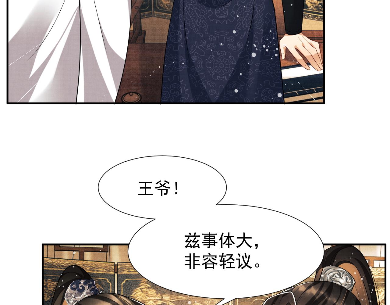 妻为上韩漫全集-第64话 景韶震怒吓到君清？无删减无遮挡章节图片 