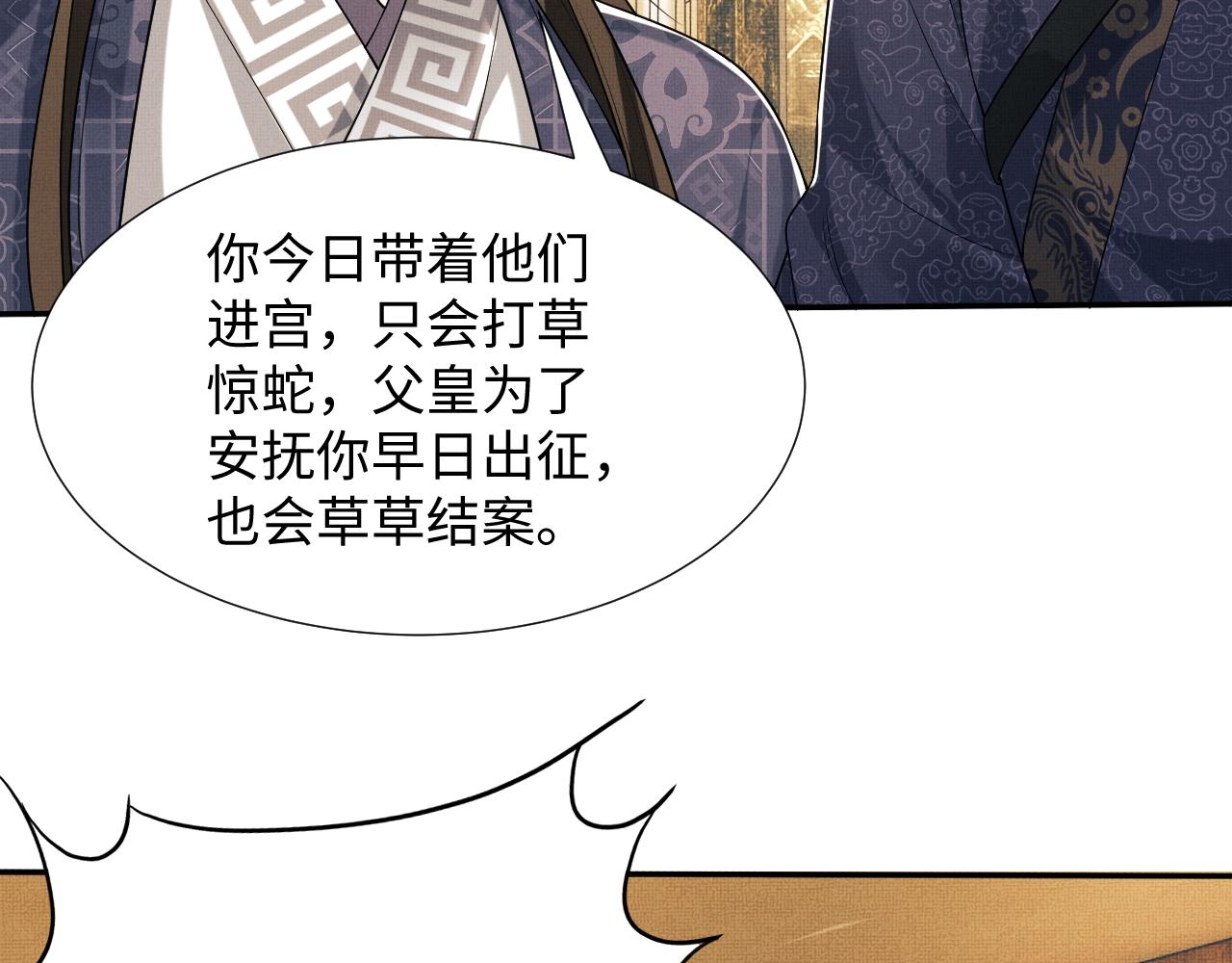 妻为上韩漫全集-第64话 景韶震怒吓到君清？无删减无遮挡章节图片 