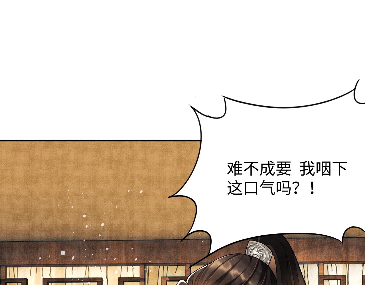 妻为上韩漫全集-第64话 景韶震怒吓到君清？无删减无遮挡章节图片 