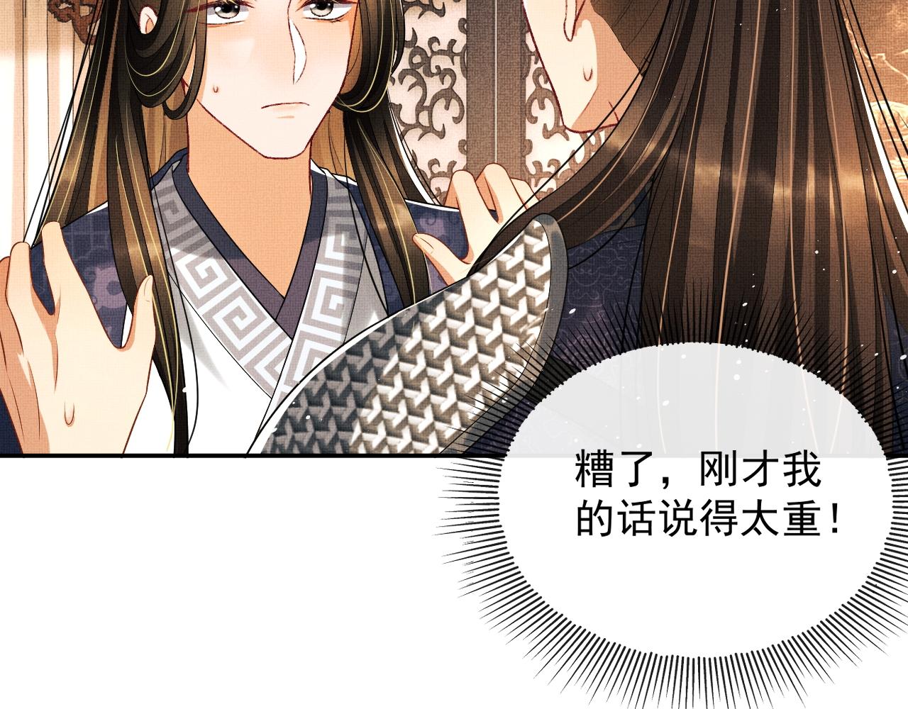妻为上韩漫全集-第64话 景韶震怒吓到君清？无删减无遮挡章节图片 