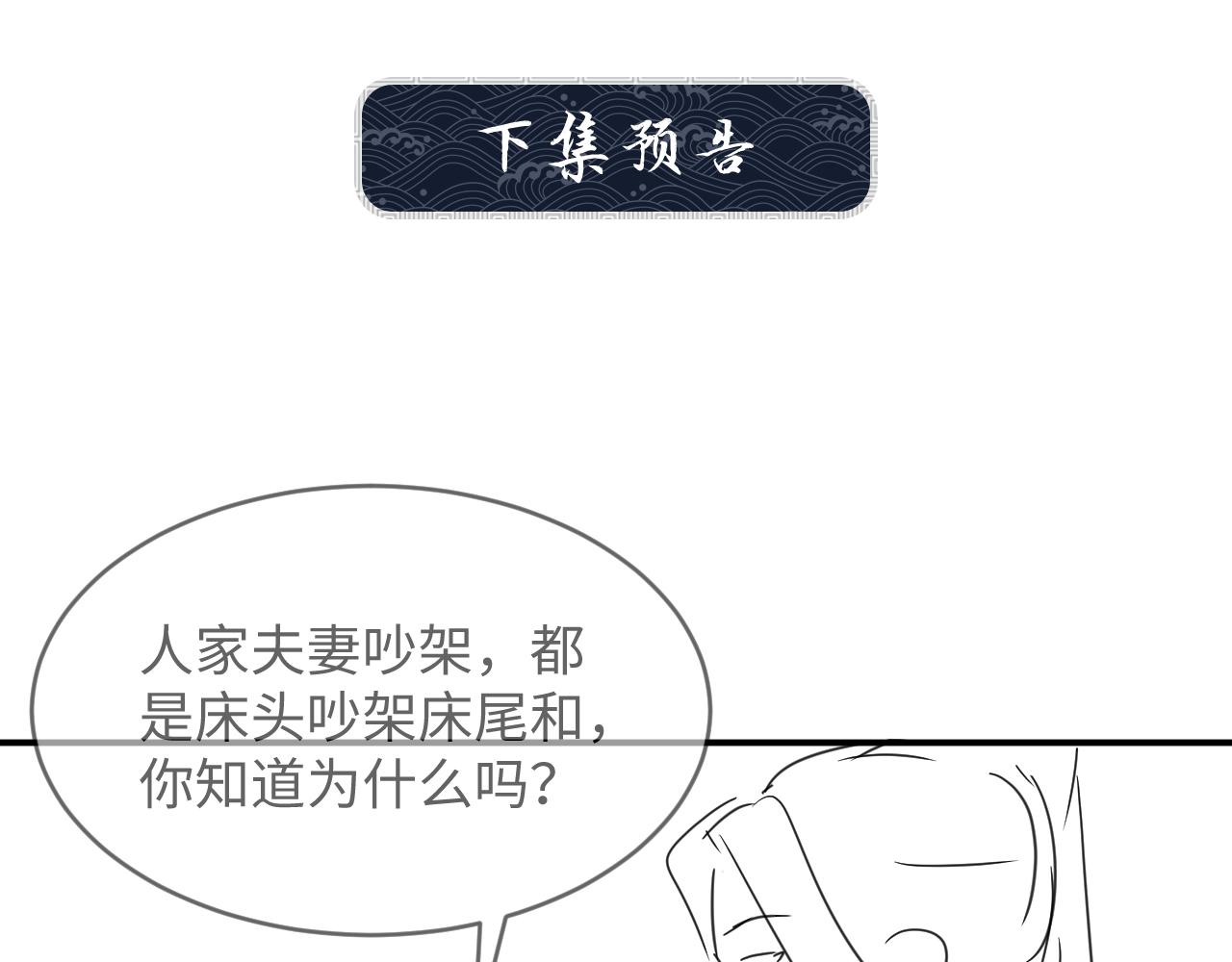 妻为上韩漫全集-第64话 景韶震怒吓到君清？无删减无遮挡章节图片 