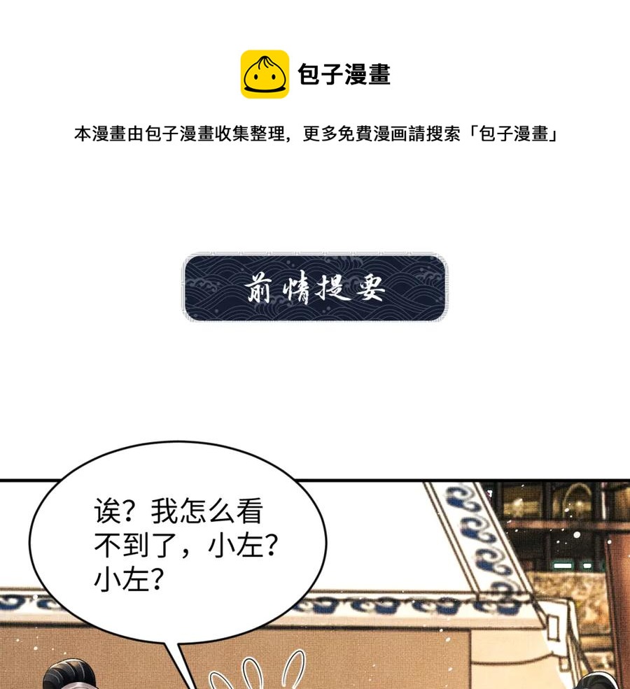妻为上韩漫全集-第66话 君清被揩油了！无删减无遮挡章节图片 