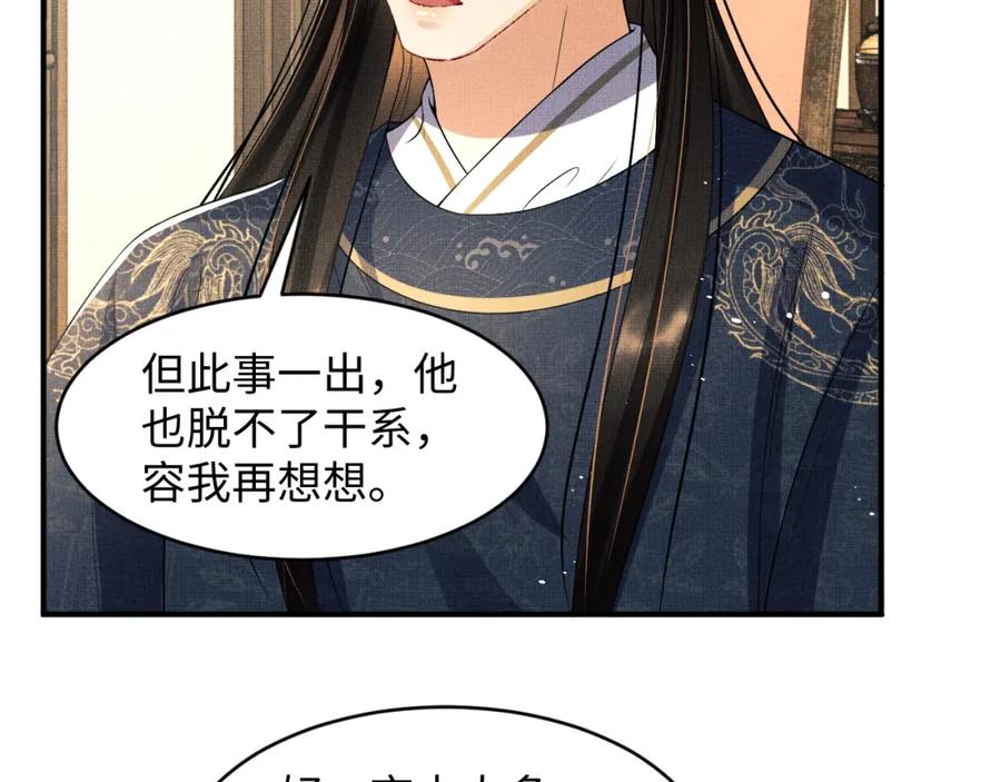 妻为上韩漫全集-第66话 君清被揩油了！无删减无遮挡章节图片 