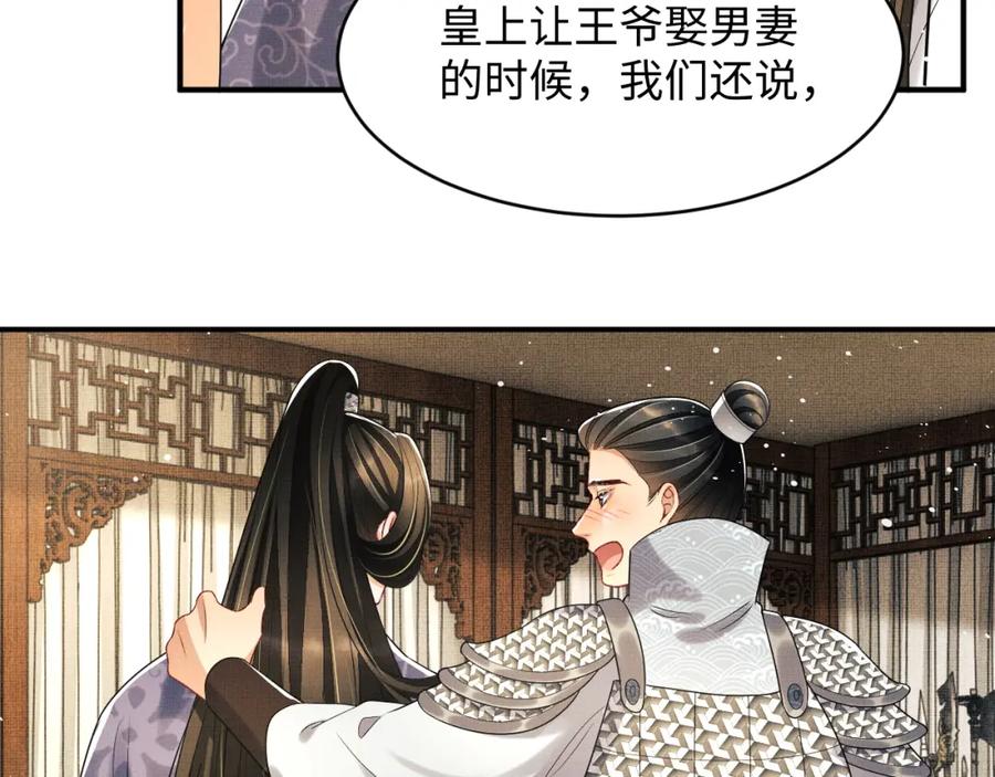妻为上韩漫全集-第66话 君清被揩油了！无删减无遮挡章节图片 