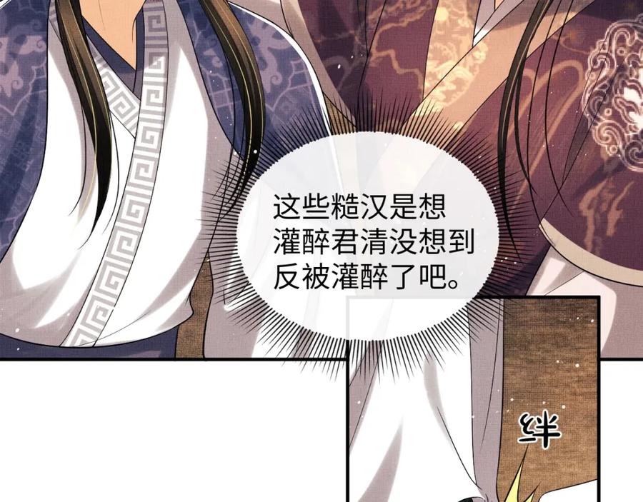 妻为上韩漫全集-第66话 君清被揩油了！无删减无遮挡章节图片 