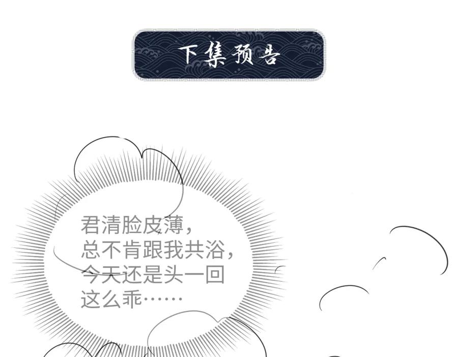 妻为上韩漫全集-第66话 君清被揩油了！无删减无遮挡章节图片 