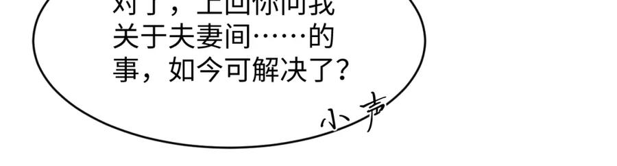 妻为上韩漫全集-第67话 撩人的小妖精无删减无遮挡章节图片 