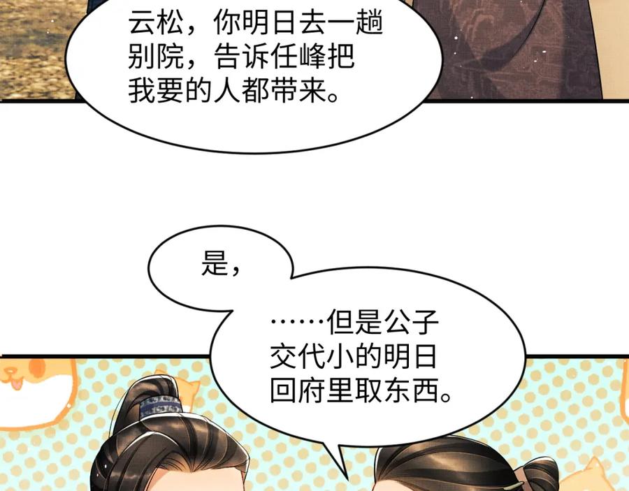 妻为上韩漫全集-第68话 你才是我的良人无删减无遮挡章节图片 
