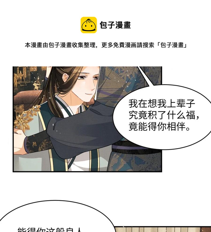 妻为上韩漫全集-第68话 你才是我的良人无删减无遮挡章节图片 