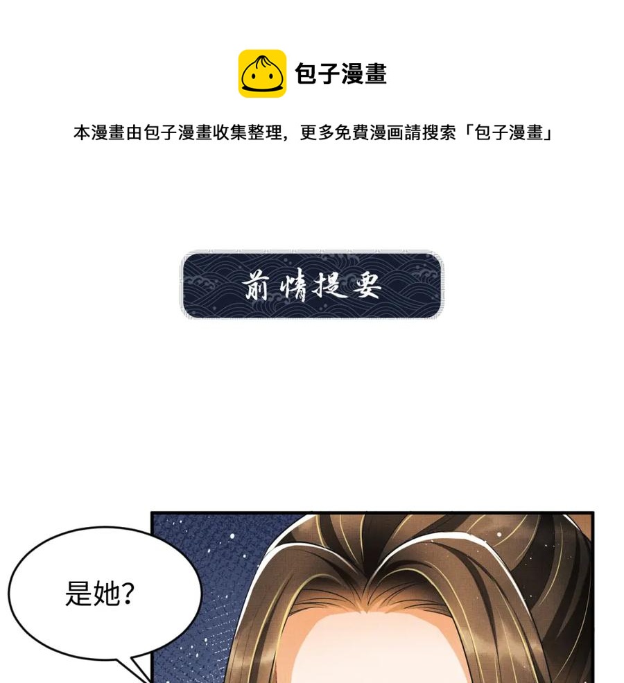 妻为上韩漫全集-第70话 我家君清真棒！无删减无遮挡章节图片 