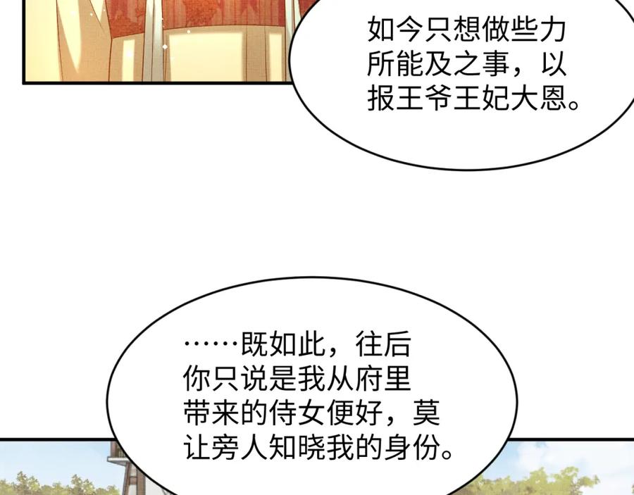 妻为上韩漫全集-第70话 我家君清真棒！无删减无遮挡章节图片 