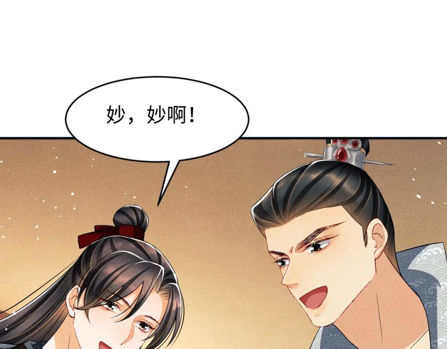 妻为上韩漫全集-第70话 我家君清真棒！无删减无遮挡章节图片 