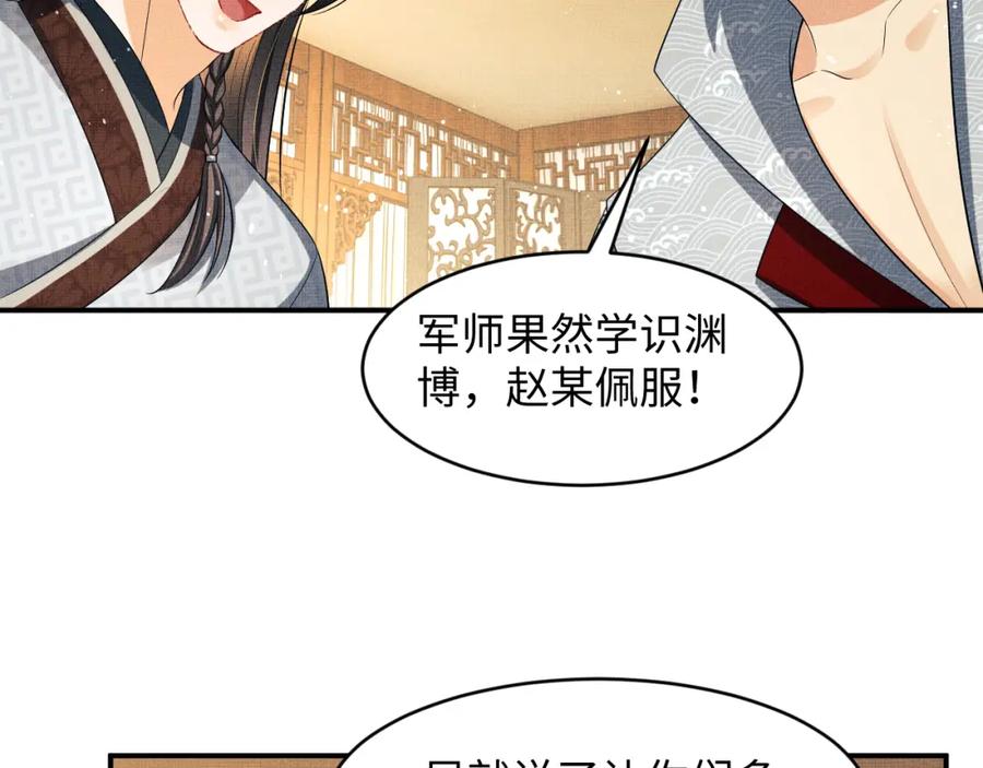 妻为上韩漫全集-第70话 我家君清真棒！无删减无遮挡章节图片 