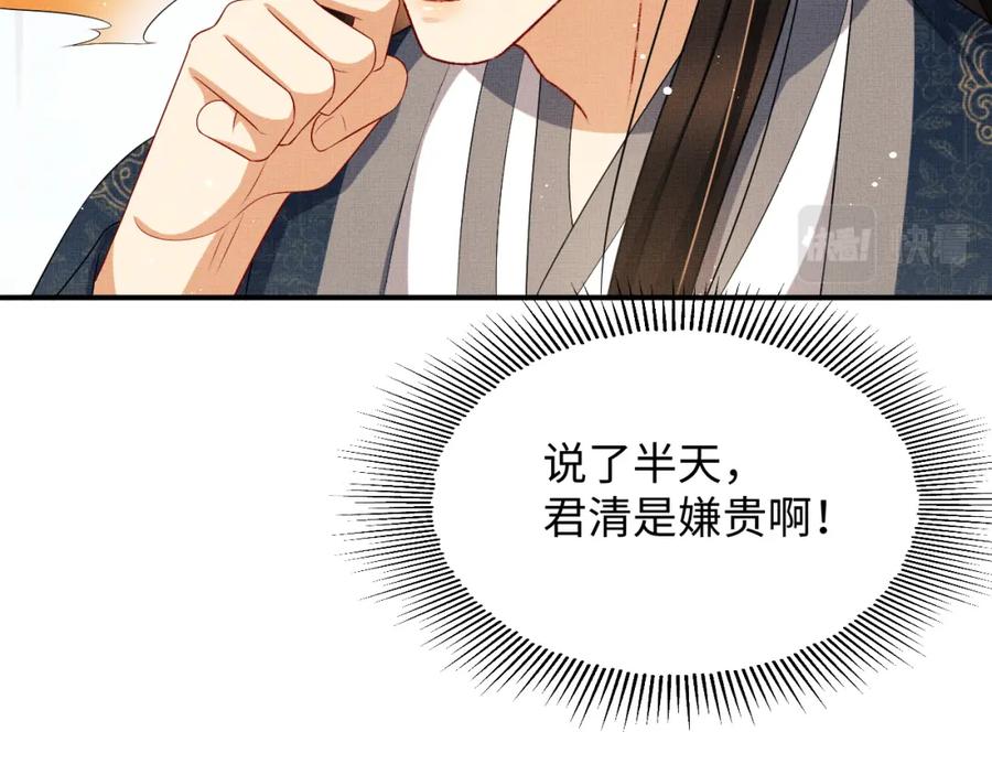 妻为上韩漫全集-第72话 本王的都是你的~无删减无遮挡章节图片 