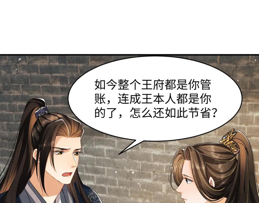 妻为上韩漫全集-第72话 本王的都是你的~无删减无遮挡章节图片 