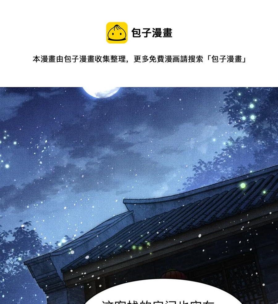 妻为上韩漫全集-第72话 本王的都是你的~无删减无遮挡章节图片 