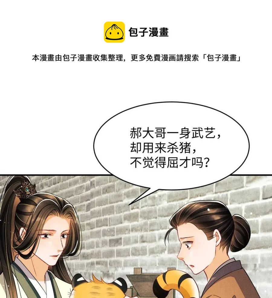 妻为上韩漫全集-第74话 虎仔仔的初吻没了！无删减无遮挡章节图片 