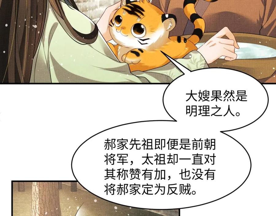 妻为上韩漫全集-第74话 虎仔仔的初吻没了！无删减无遮挡章节图片 