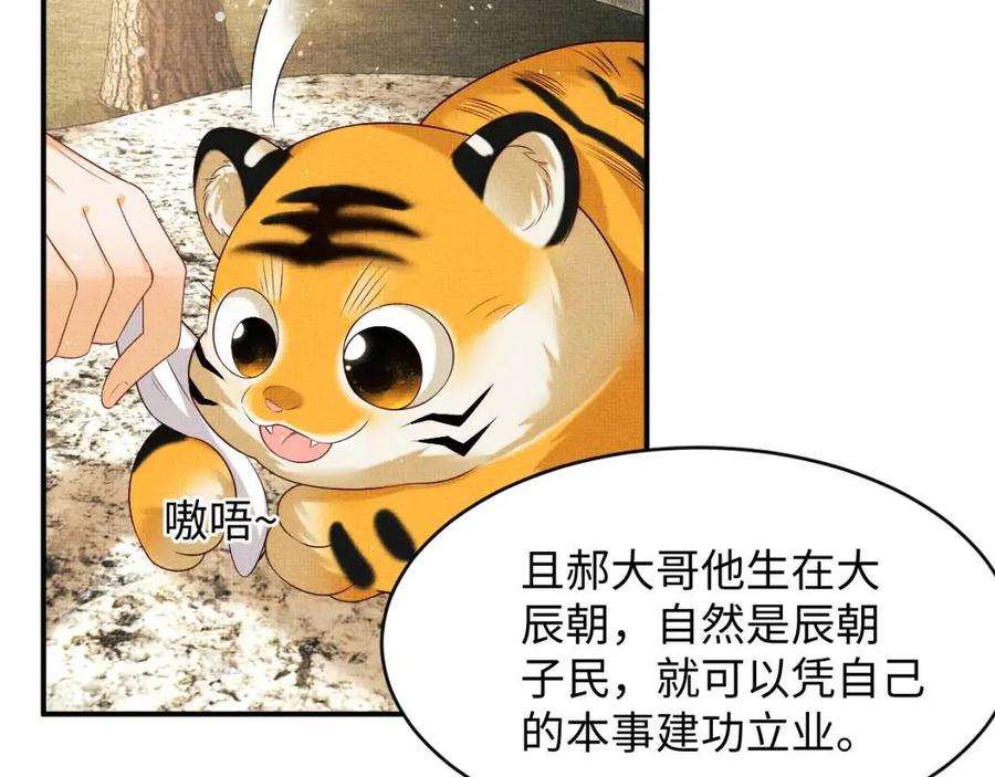 妻为上韩漫全集-第74话 虎仔仔的初吻没了！无删减无遮挡章节图片 